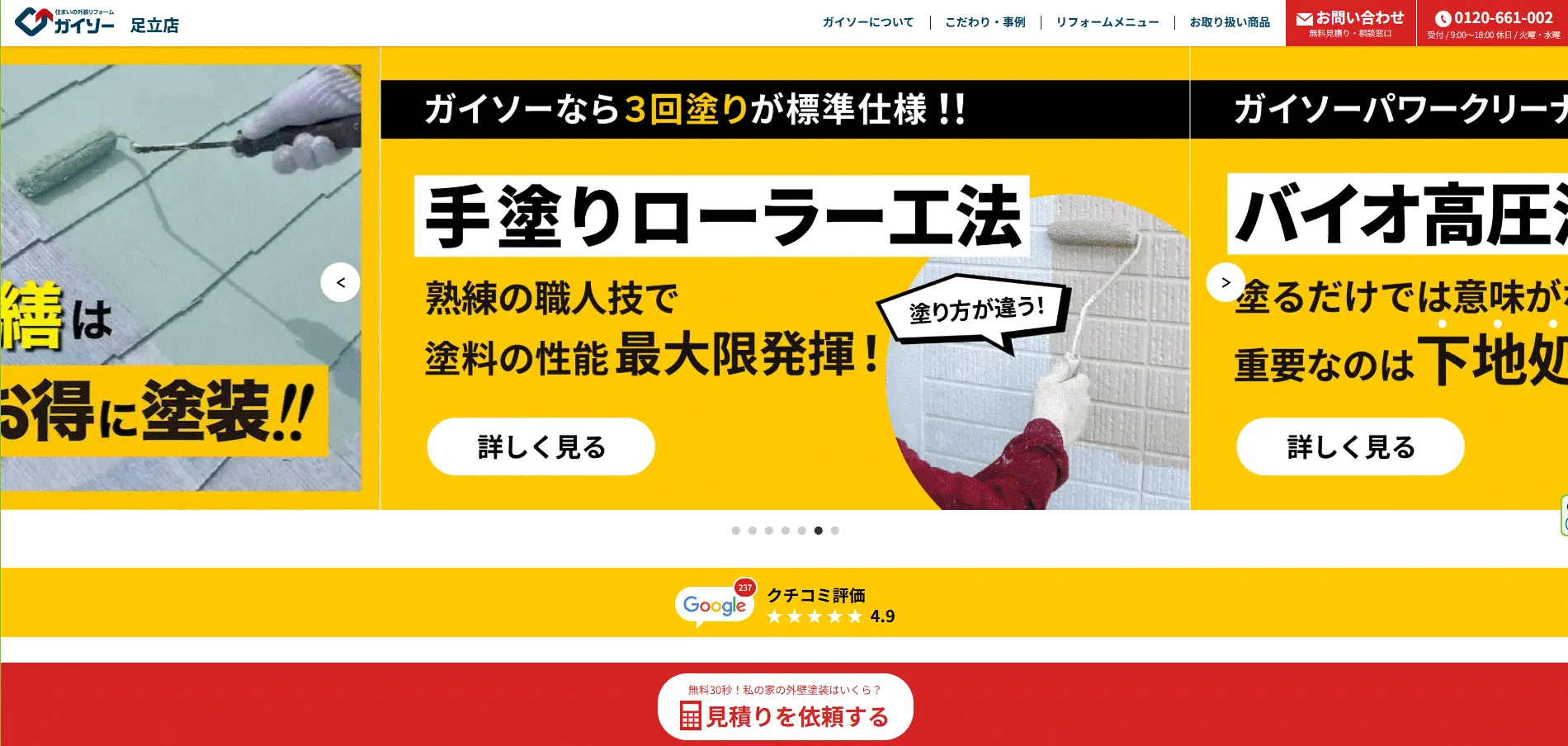 ガイソー足立店の画像