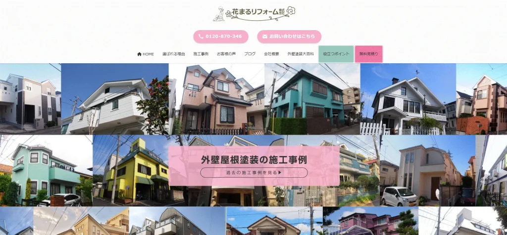 花まるリフォーム株式会社の画像