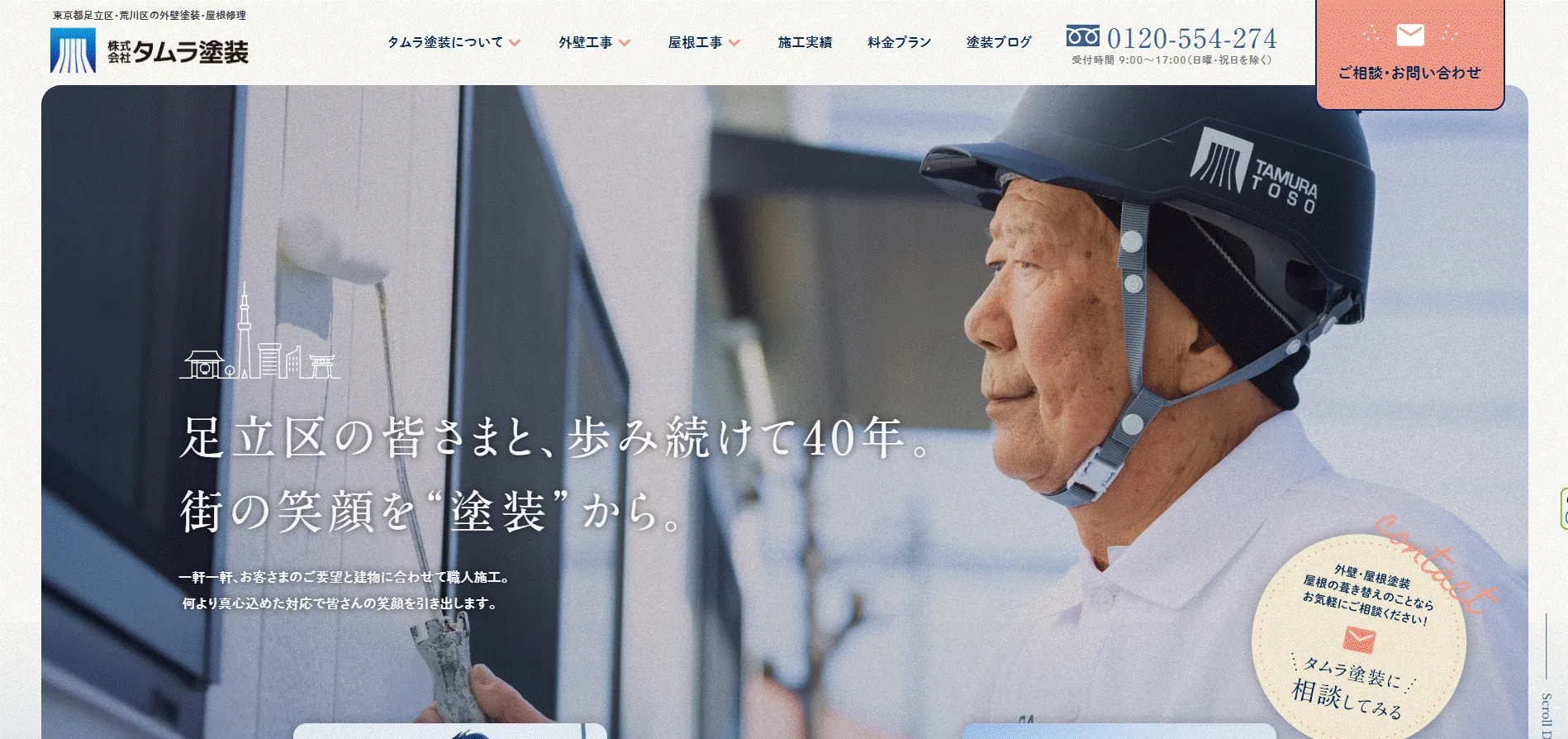 (株)タムラ塗装の画像