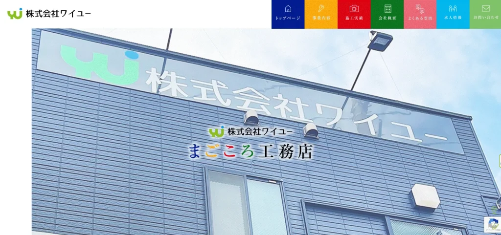 ㈱ワイユー・まごころ工務店の画像