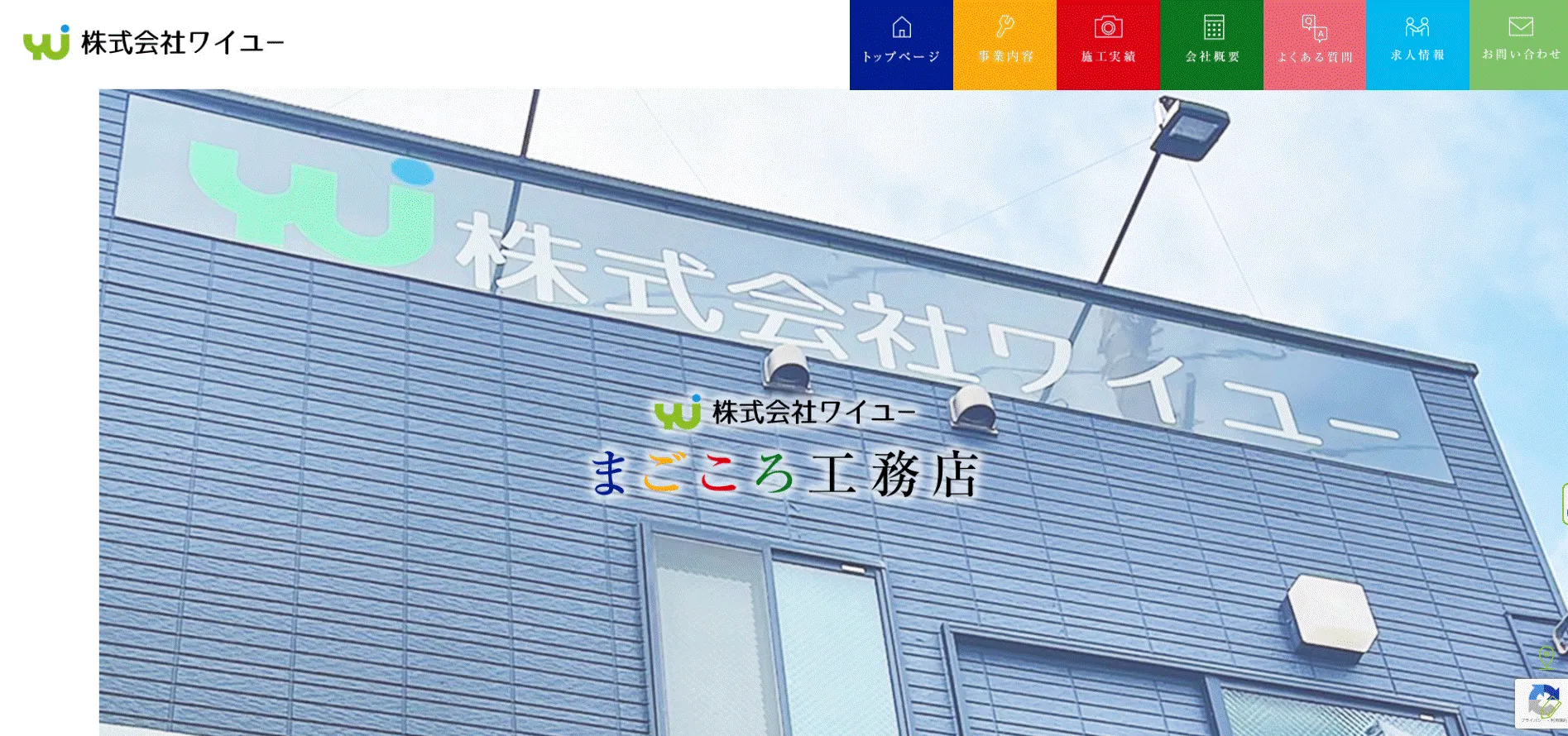 ㈱ワイユー・まごころ工務店の画像