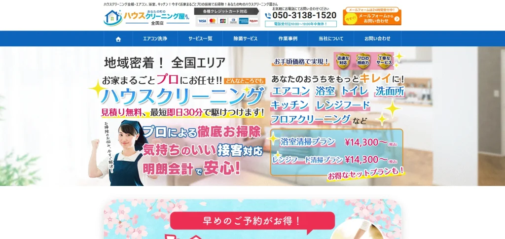 あなたの町のハウスクリーニング屋さんの画像