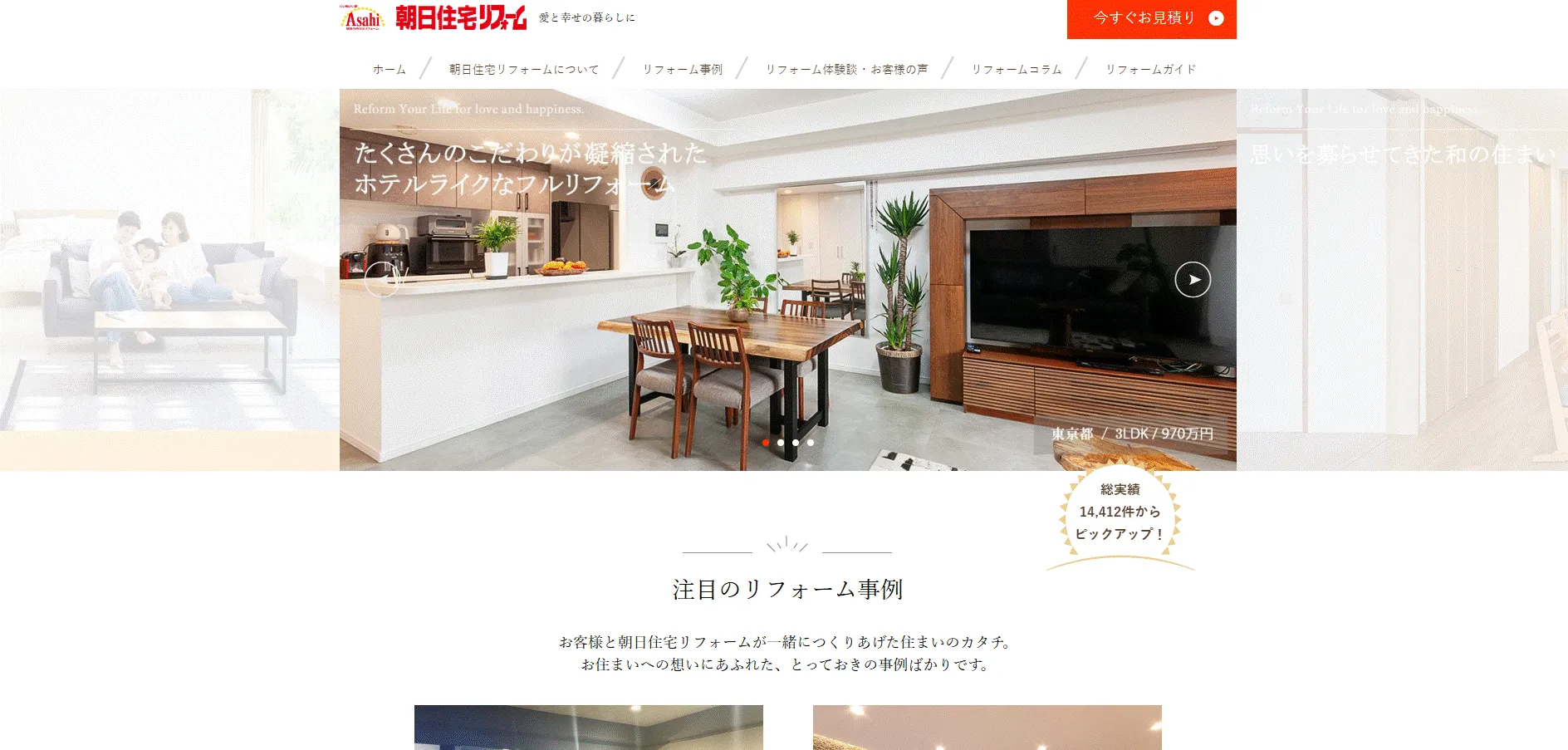 朝日住宅リフォームの画像