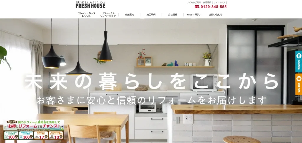 フレッシュハウスの画像