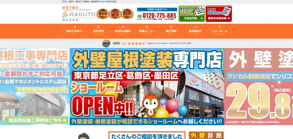 株式会社楽塗の画像