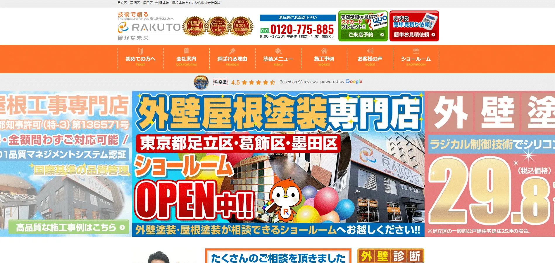 株式会社楽塗の画像