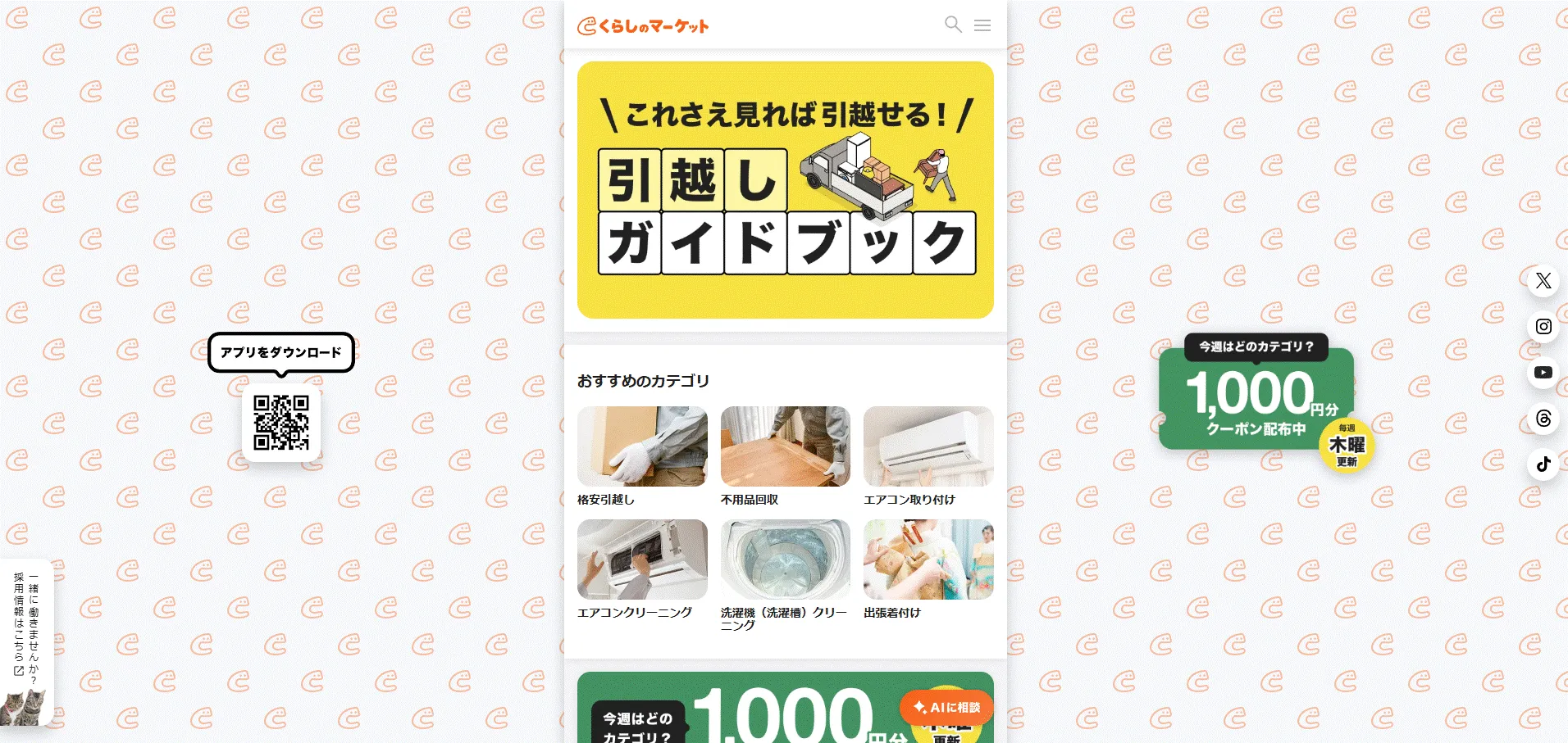 くらしのマーケットの画像