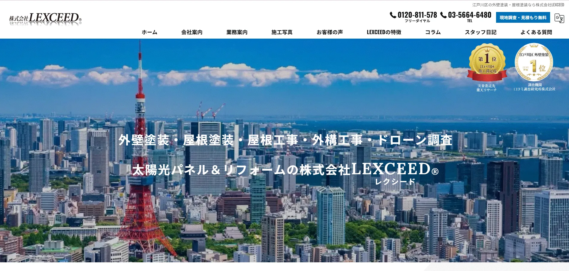 株式会社LEXCEEDの画像