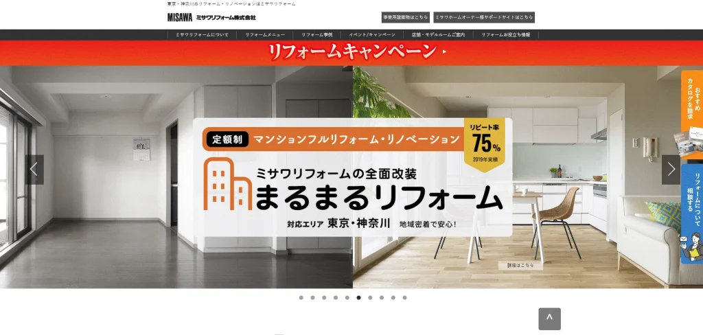 ミサワリフォームの画像