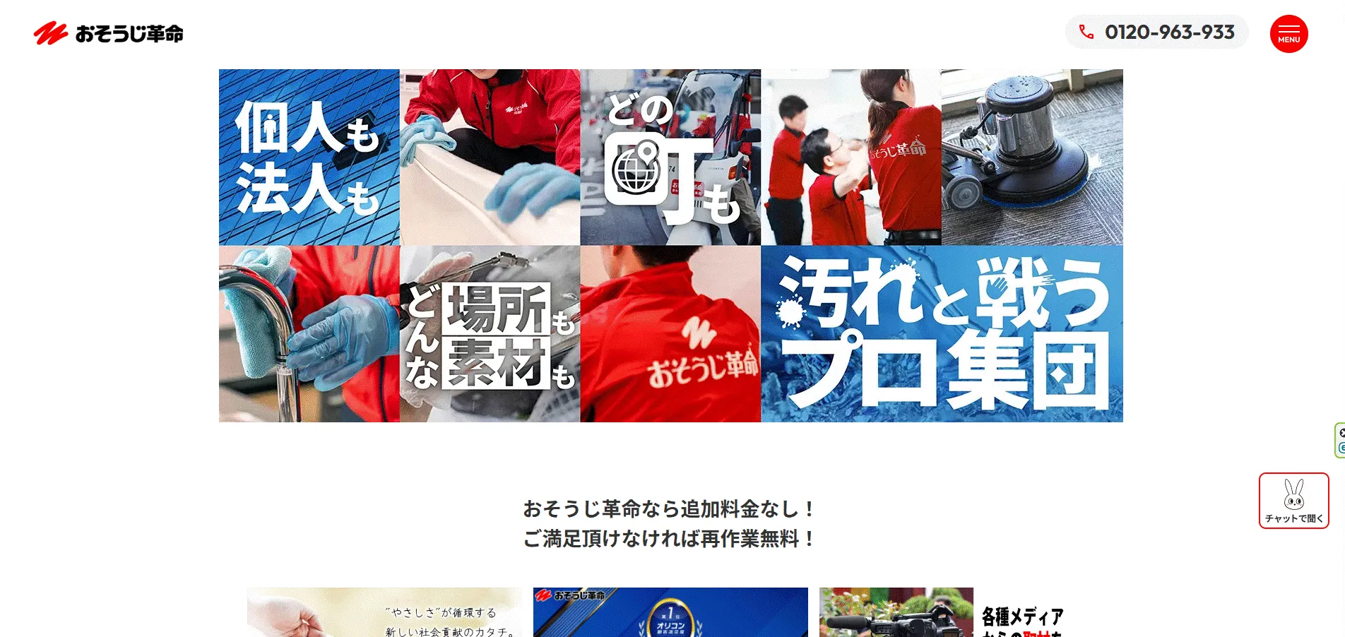 おそうじ革命の画像