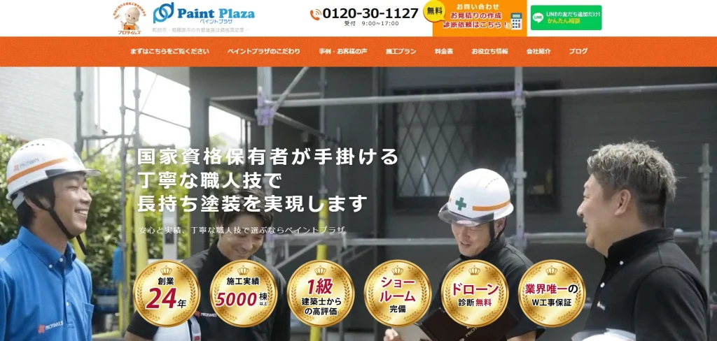 株式会社ペイントプラザの画像