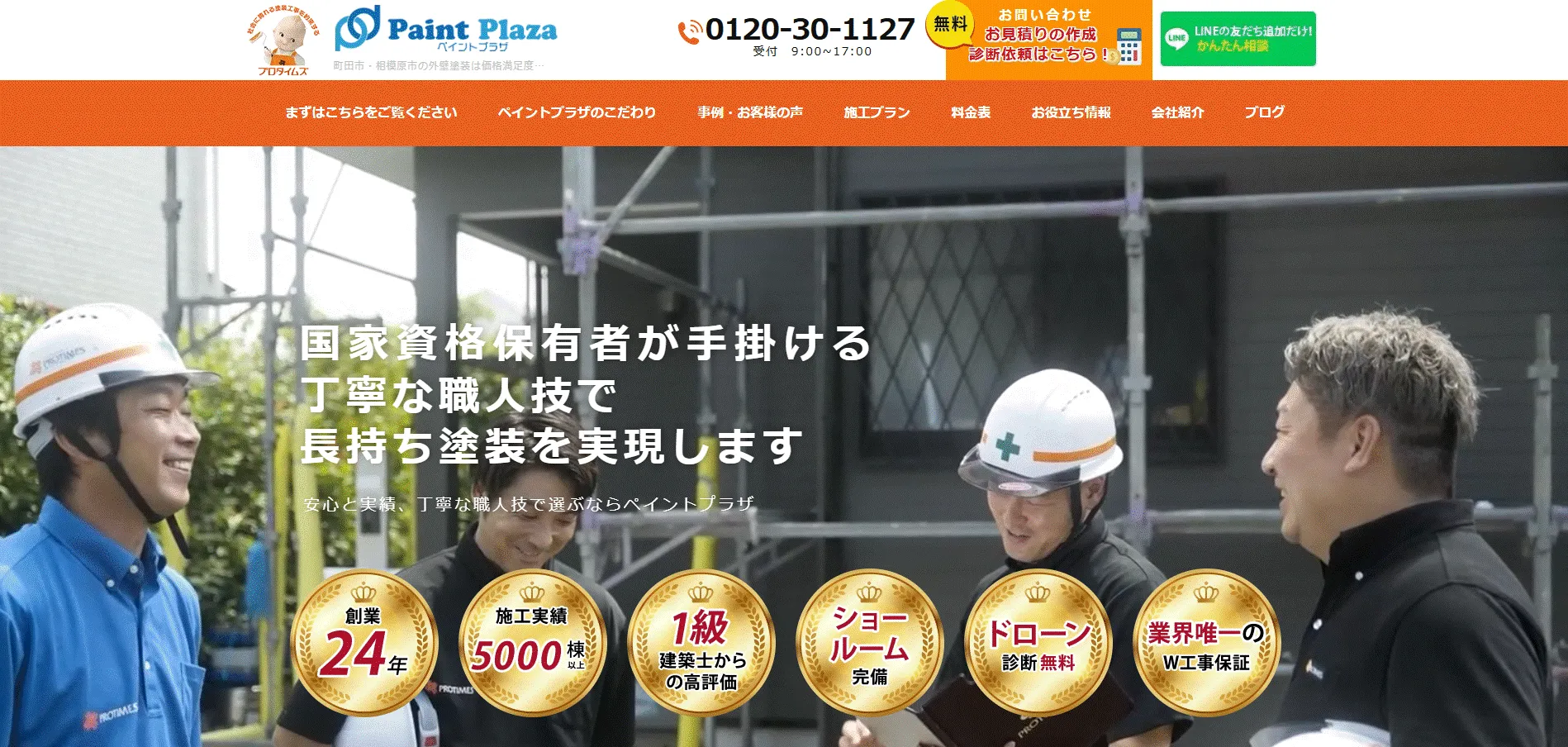 株式会社ペイントプラザの画像