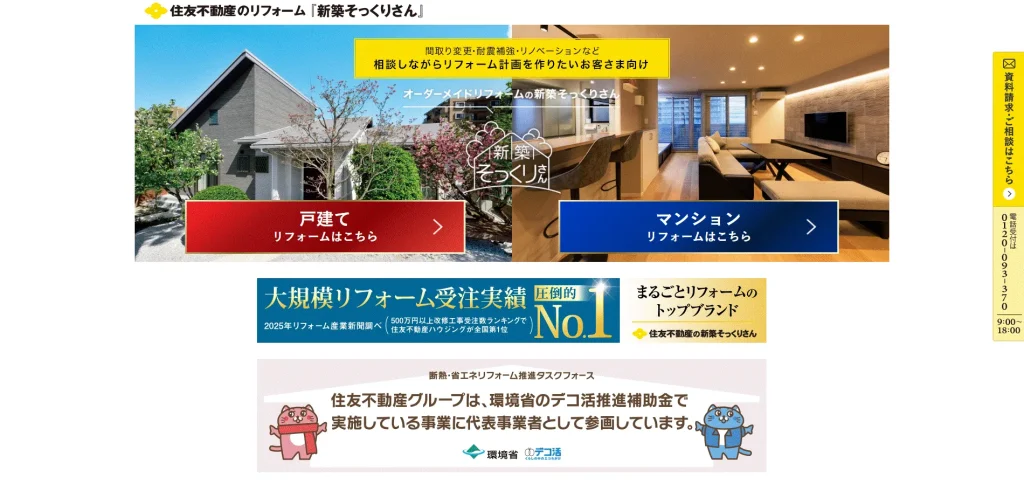 住友不動産のリフォーム新築そっくりさんの画像
