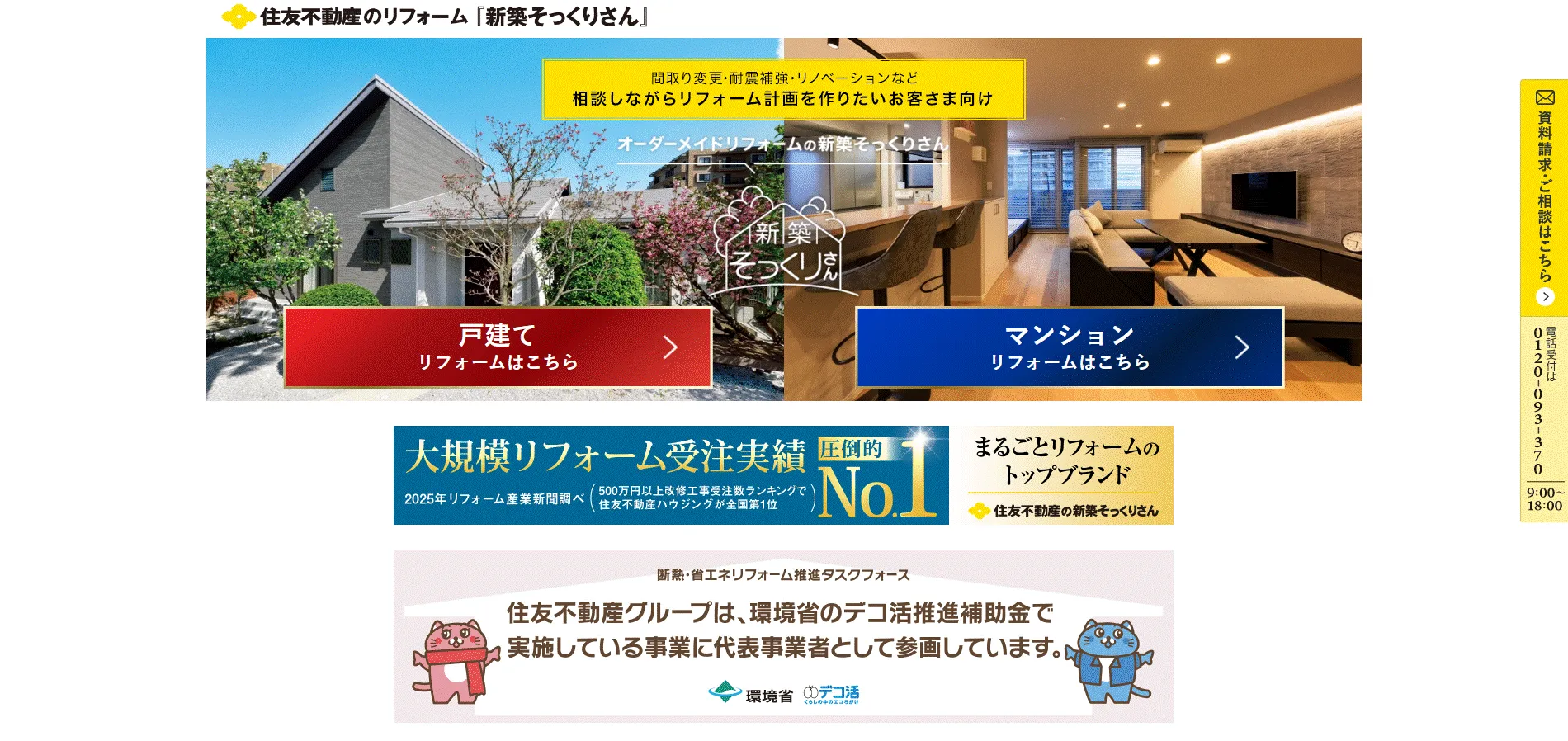 住友不動産のリフォーム新築そっくりさんの画像