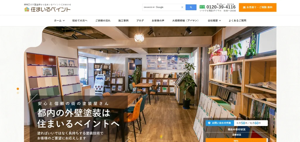 株式会社住まいるペイントの画像