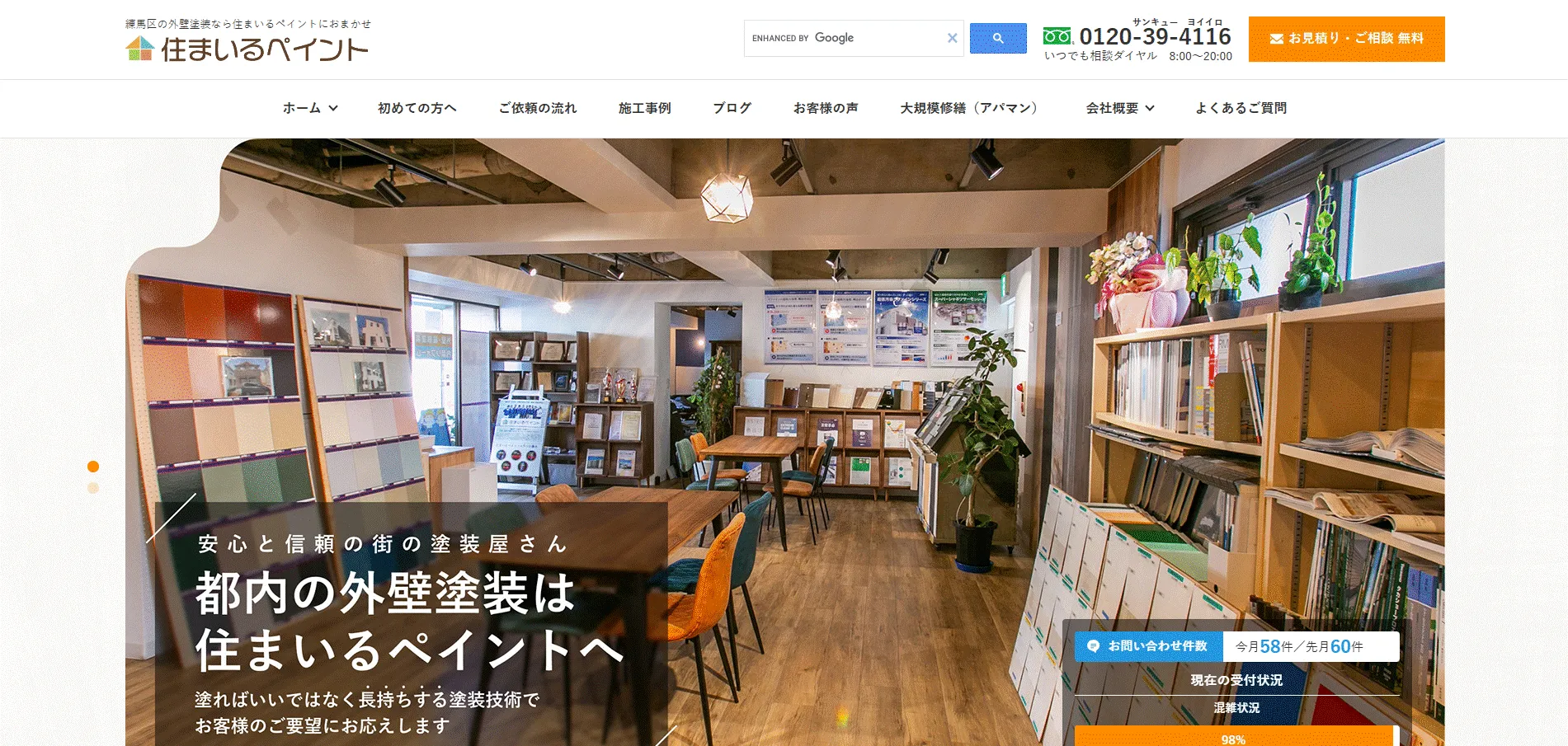 株式会社住まいるペイントの画像