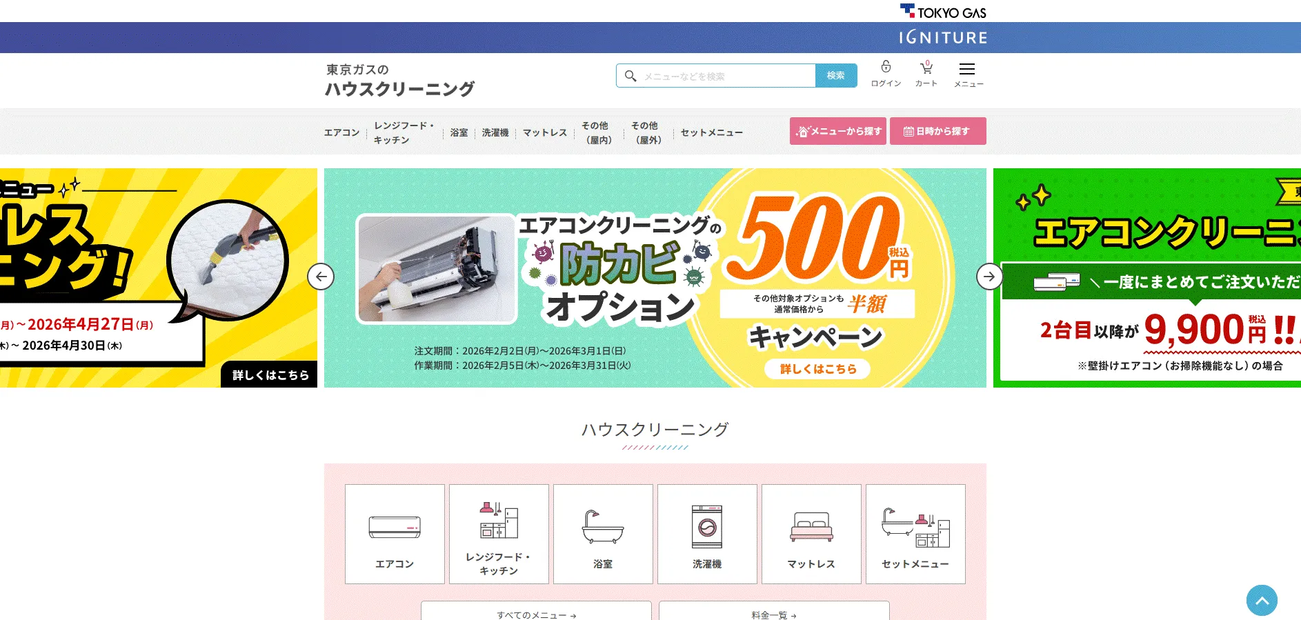 東京ガス株式会社の画像