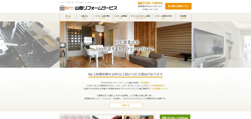 山商リフォームサービスの画像