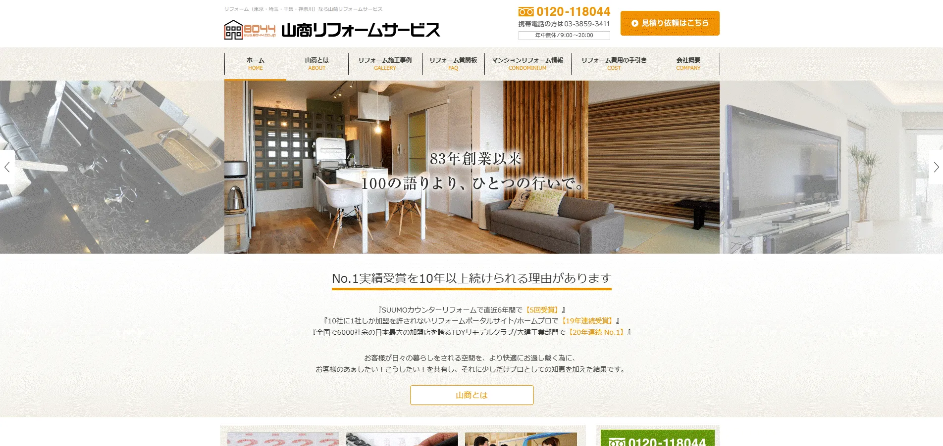 山商リフォームサービスの画像