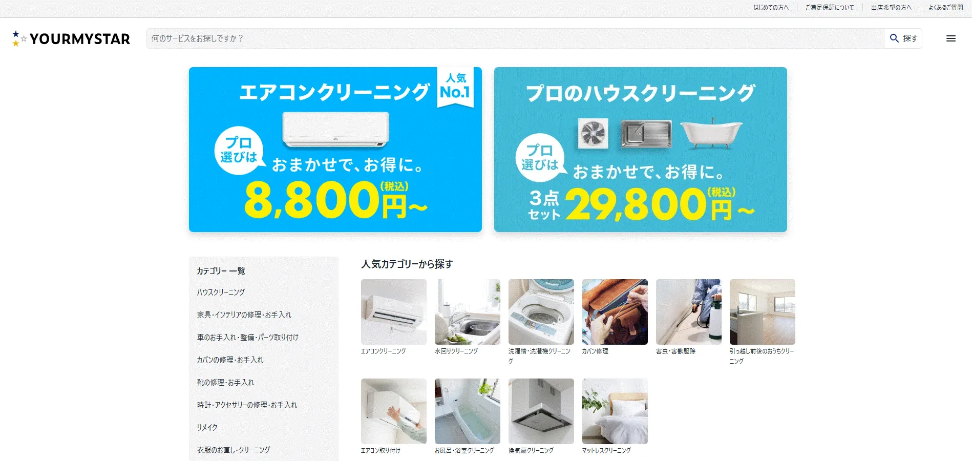 ユアマイスターの画像